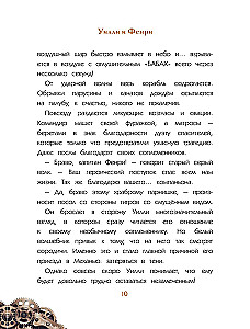 Uilli un Fenri. 1. sējums. Zobratu sazvērestība