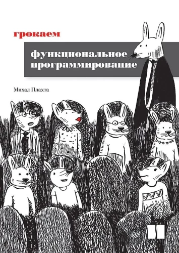 Grokājam funkcionālo programmēšanu