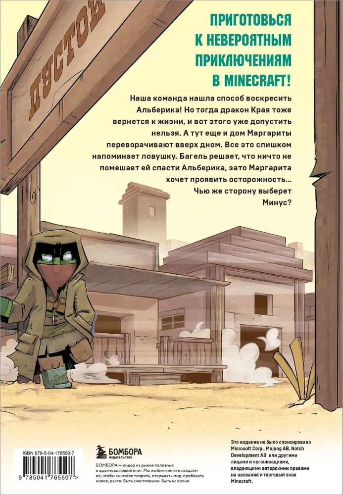Dienasgrāmata varonim. Pūķi un slazdi. Grāmata 6