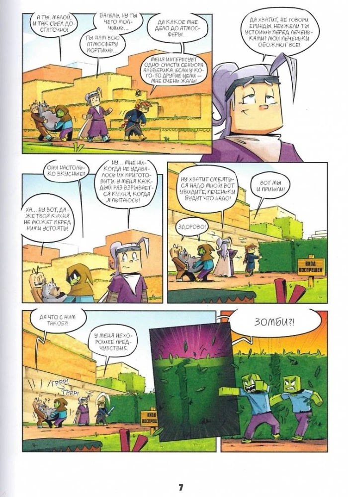 Dienasgrāmata varonim. Pūķi un slazdi. Grāmata 6