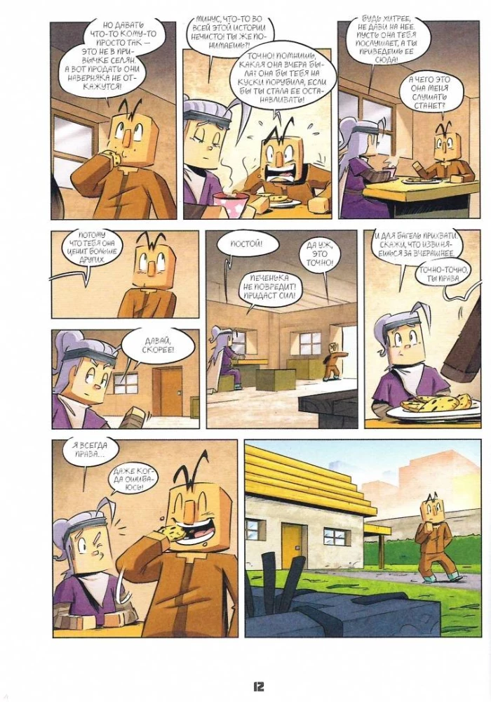 Dienasgrāmata varonim. Pūķi un slazdi. Grāmata 6