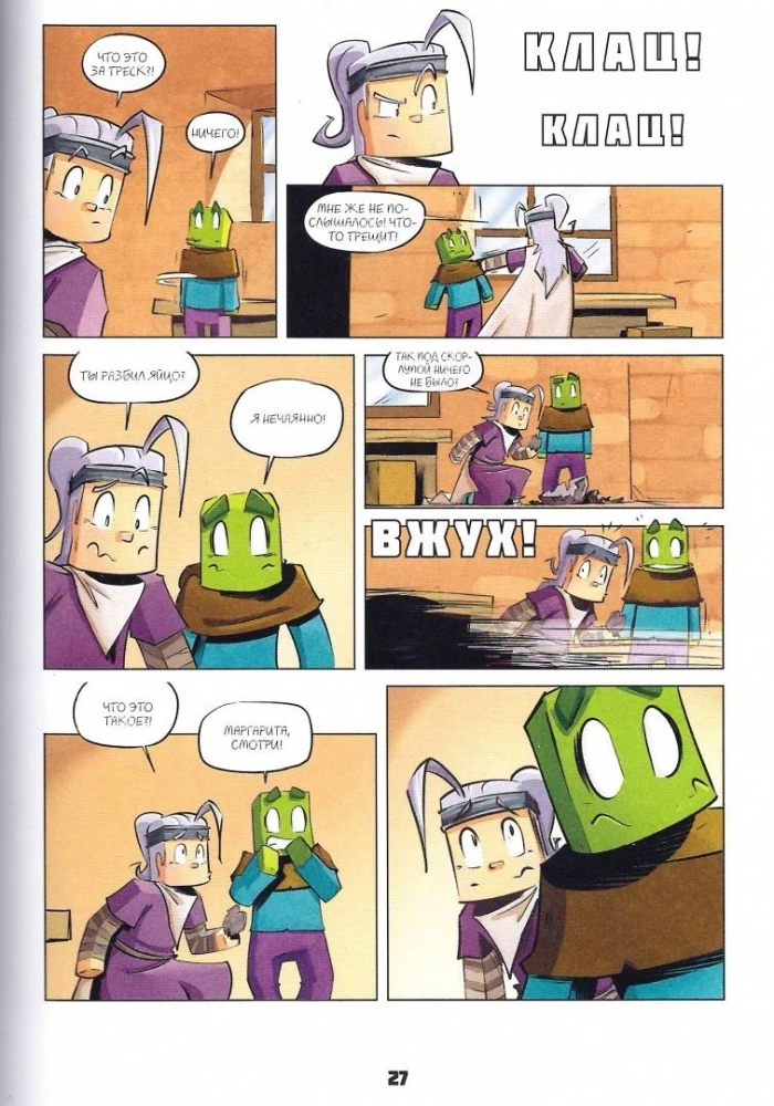 Dienasgrāmata varonim. Pūķi un slazdi. Grāmata 6