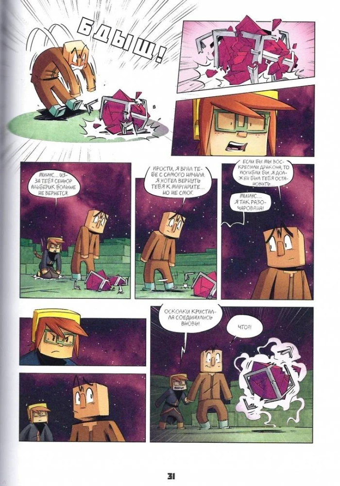 Dienasgrāmata varonim. Pūķi un slazdi. Grāmata 6
