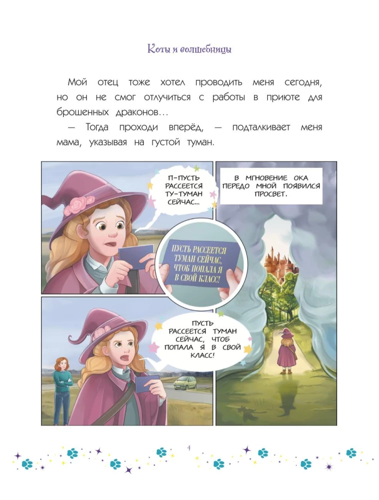 Kaķi un burvji. 1. sējums. Burvji, kļūdies, draudzējies
