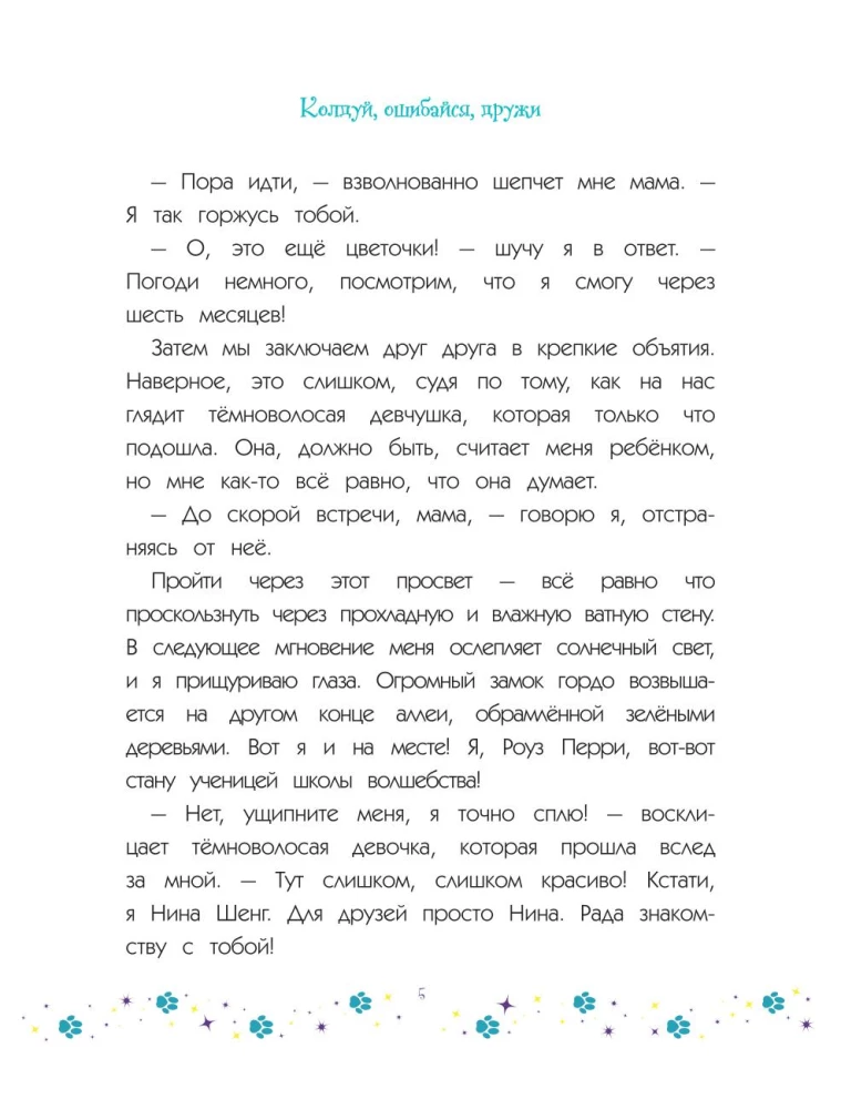 Kaķi un burvji. 1. sējums. Burvji, kļūdies, draudzējies
