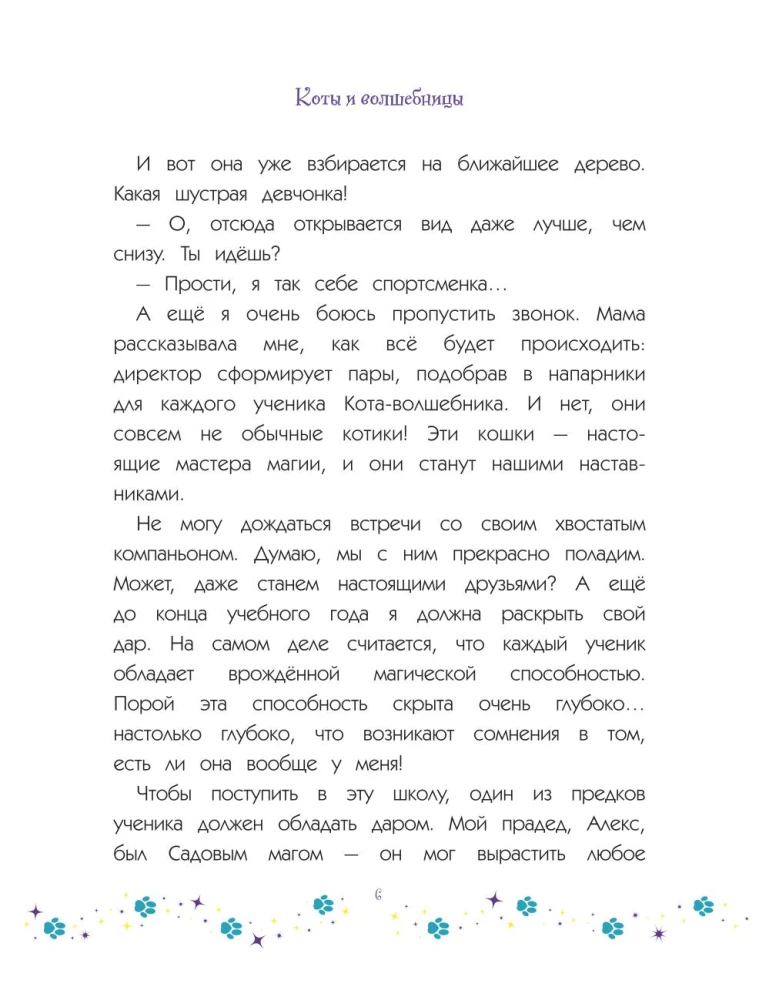 Kaķi un burvji. 1. sējums. Burvji, kļūdies, draudzējies