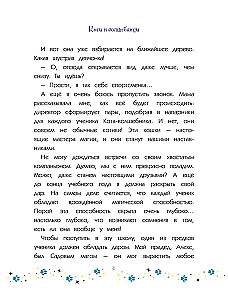 Kaķi un burvji. 1. sējums. Burvji, kļūdies, draudzējies