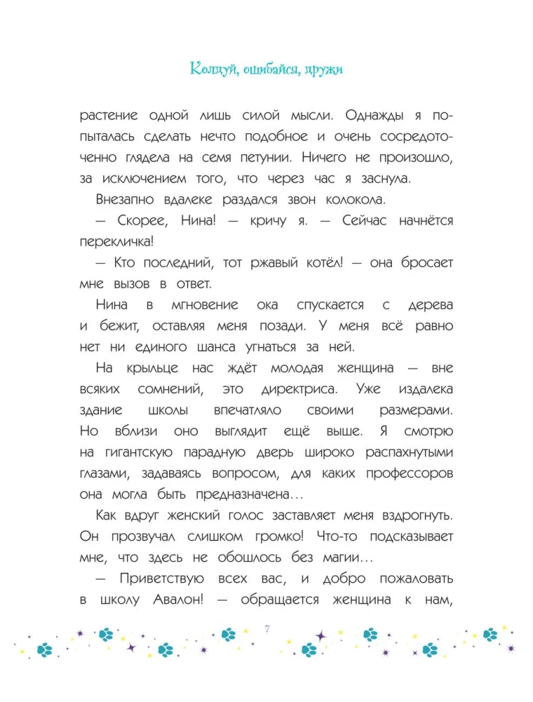 Kaķi un burvji. 1. sējums. Burvji, kļūdies, draudzējies