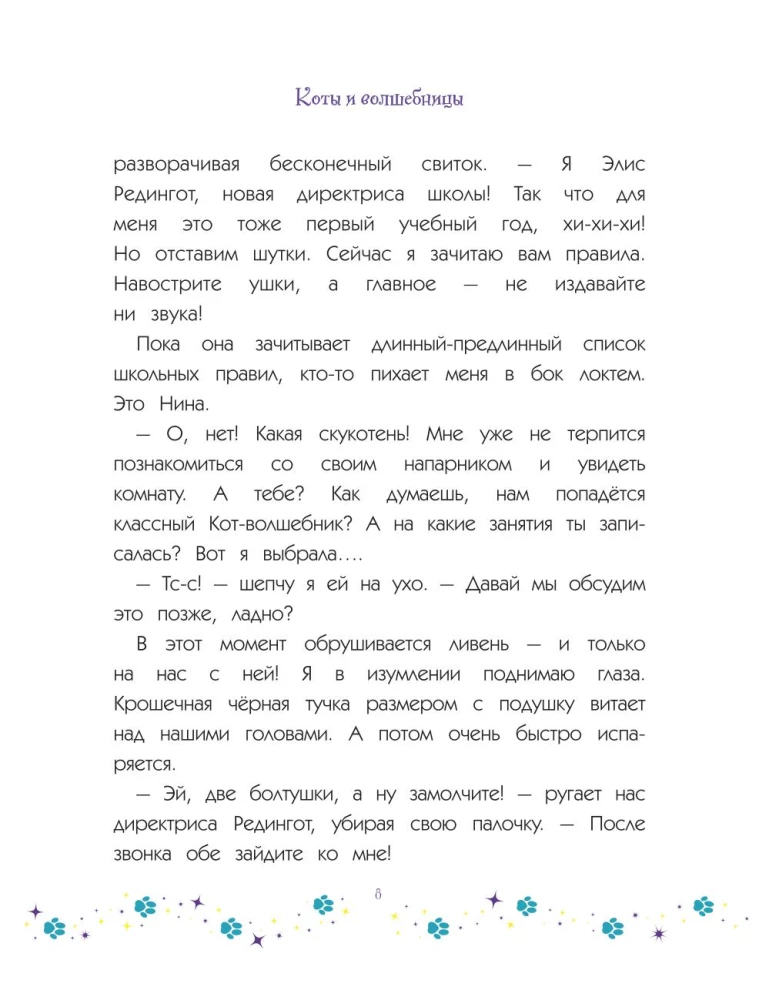 Kaķi un burvji. 1. sējums. Burvji, kļūdies, draudzējies