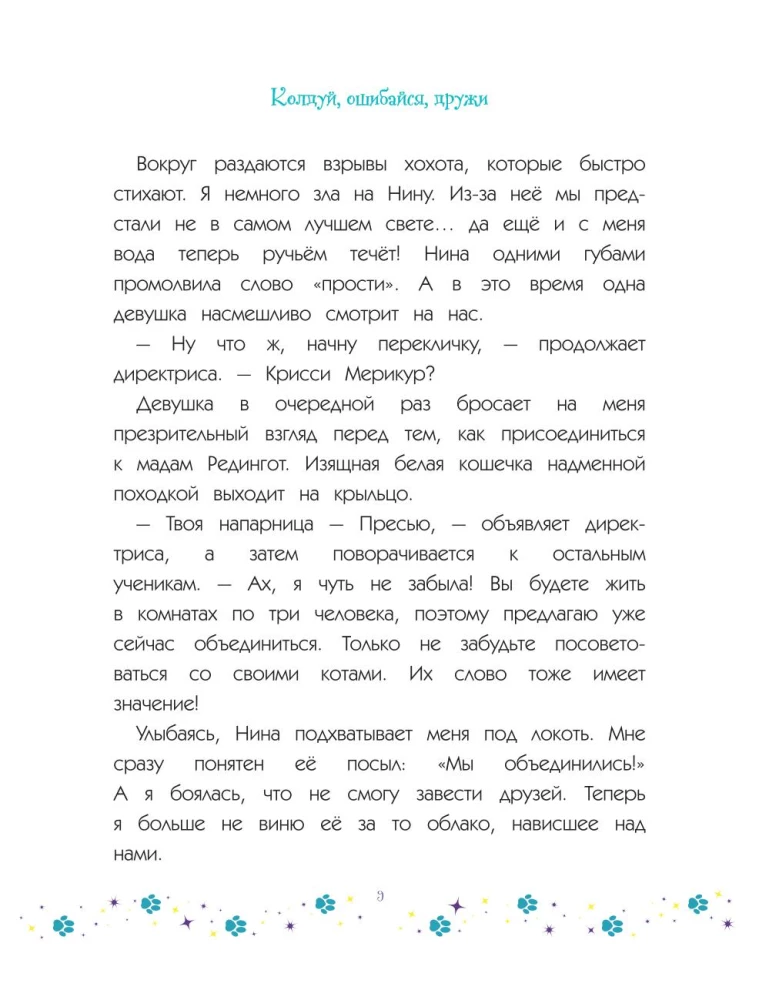 Kaķi un burvji. 1. sējums. Burvji, kļūdies, draudzējies