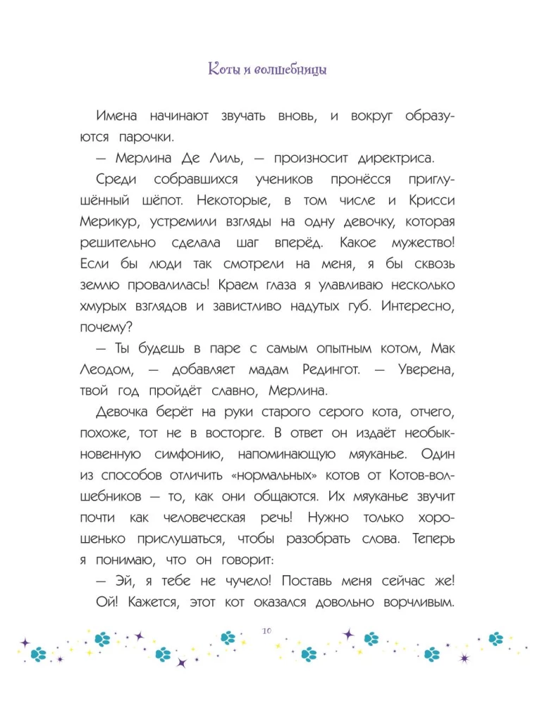 Kaķi un burvji. 1. sējums. Burvji, kļūdies, draudzējies