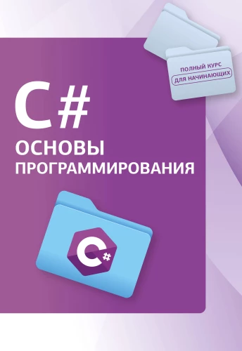 C#. Programēšanas pamati