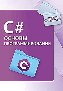 C#. Programēšanas pamati