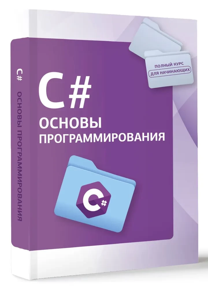 C#. Programēšanas pamati