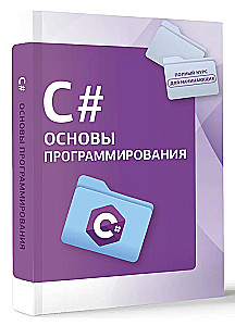 C#. Programēšanas pamati