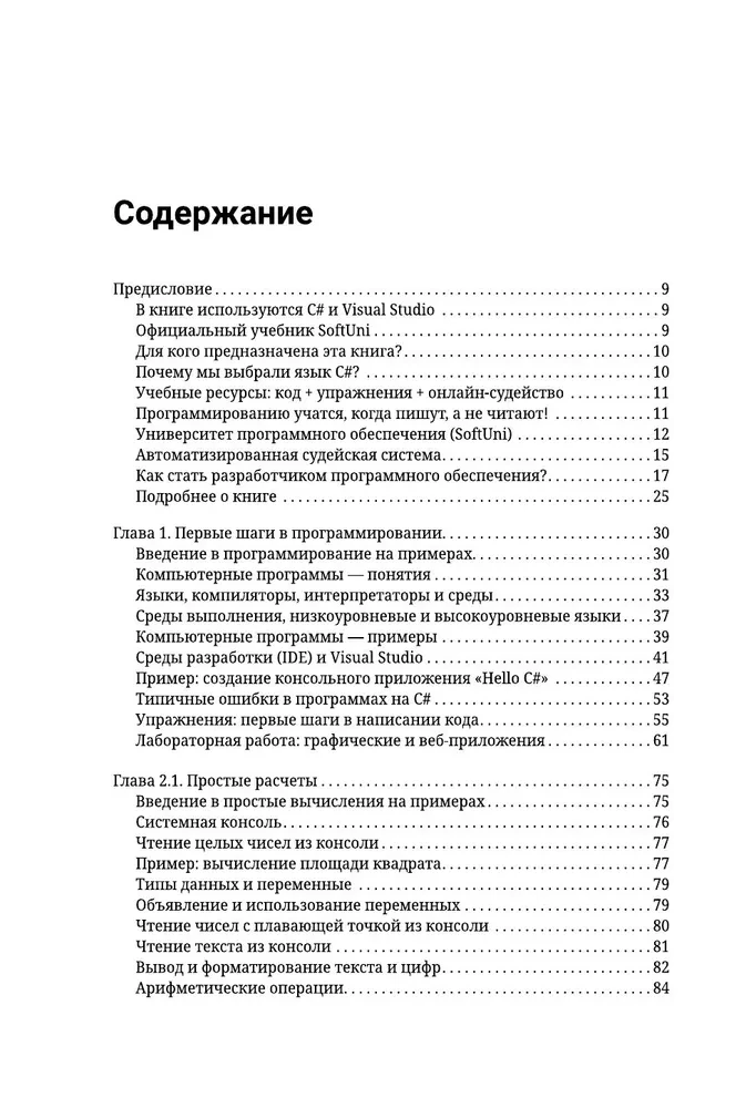 C#. Programēšanas pamati