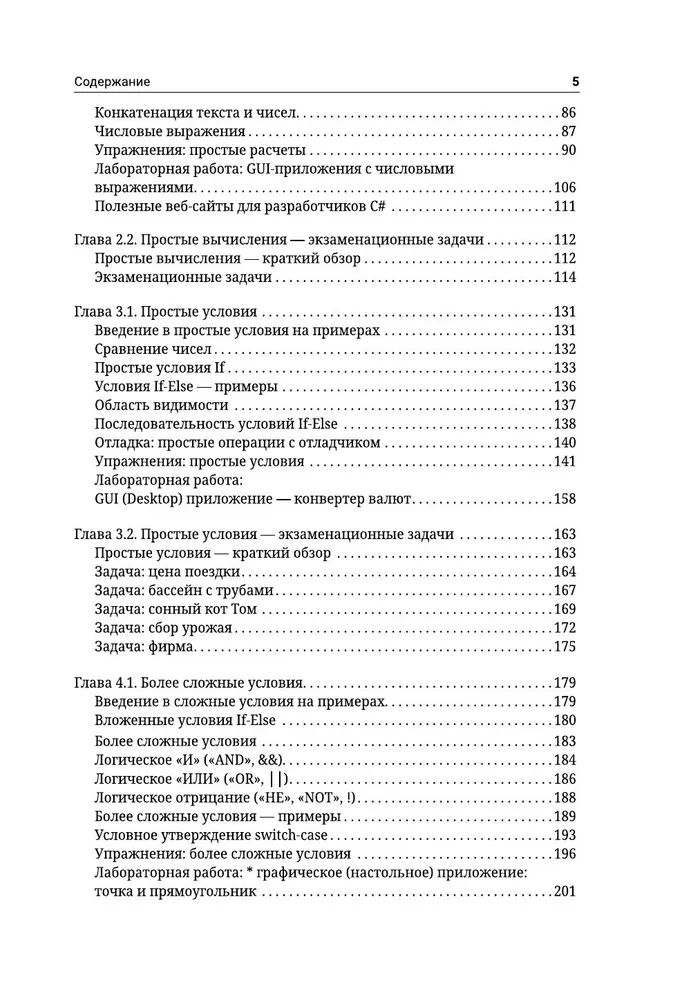 C#. Programēšanas pamati
