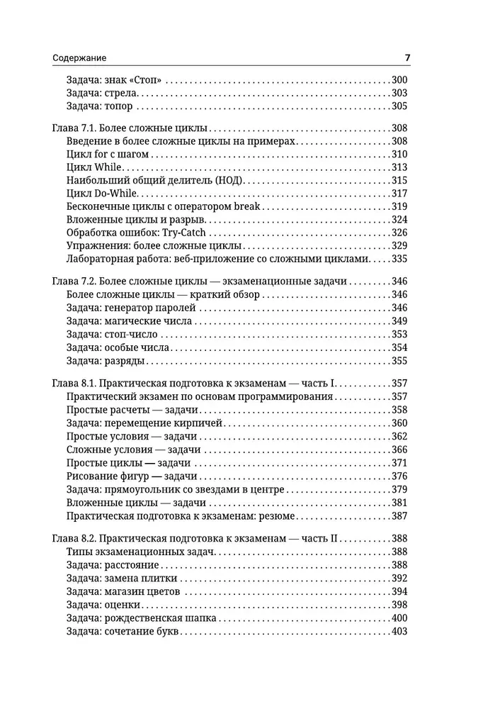 C#. Programēšanas pamati