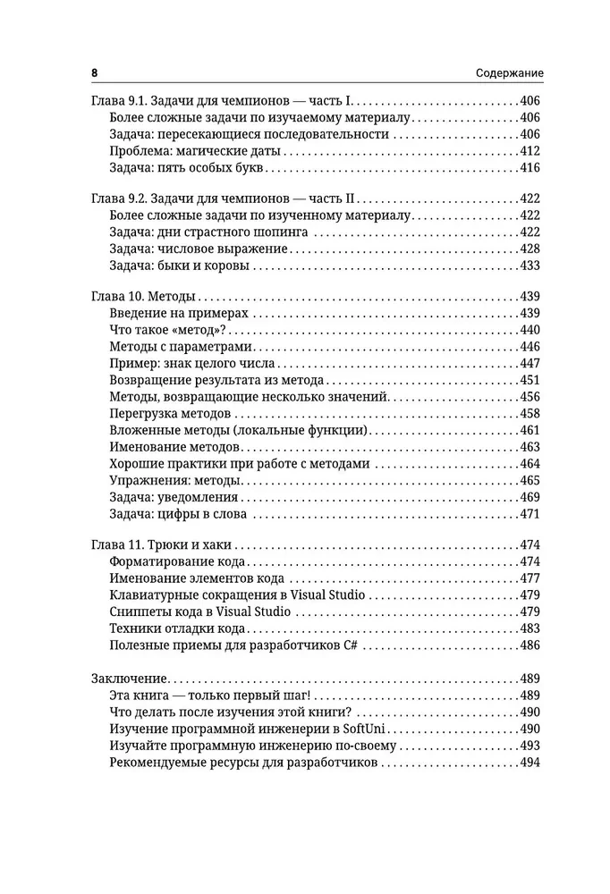 C#. Programēšanas pamati