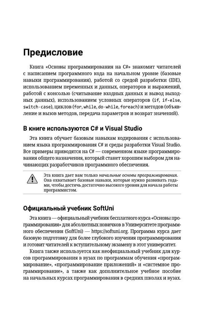 C#. Programēšanas pamati