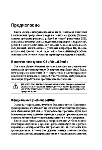 C#. Programēšanas pamati
