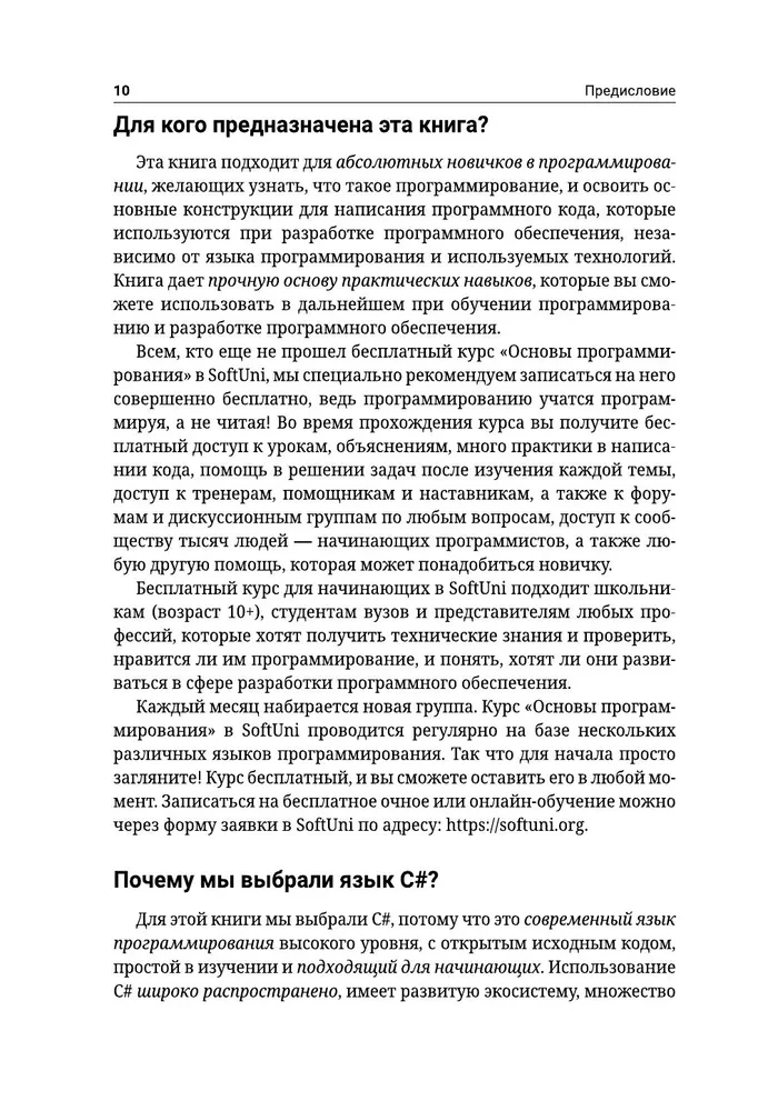 C#. Programēšanas pamati