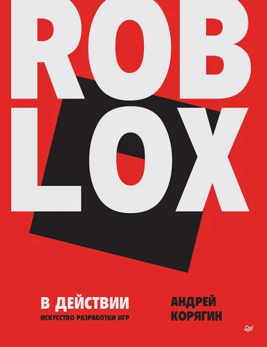 Roblox darbībā. Spēļu izstrādes māksla