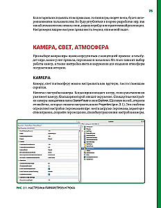 Roblox в действии. Искусство разработки игр