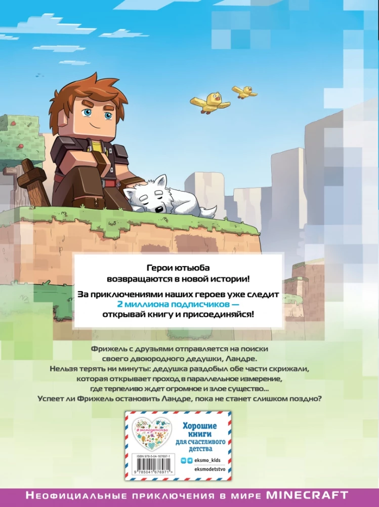 Frijels un Fluffi. Kritušais dievs. Izdevums 10