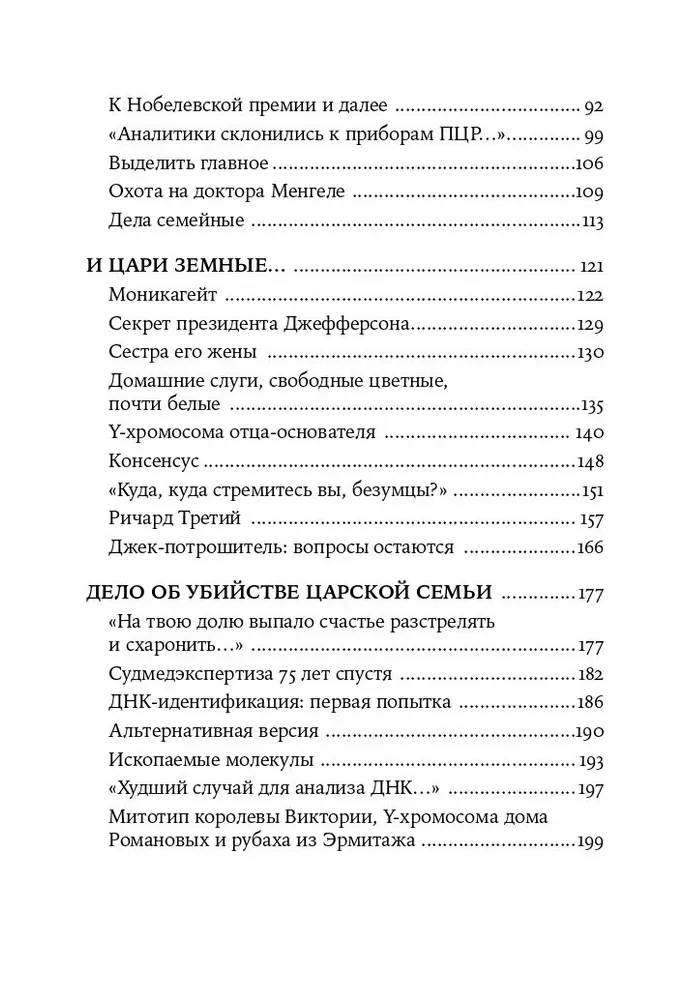 ДНК и её человек. Краткая история ДНК-идентификации