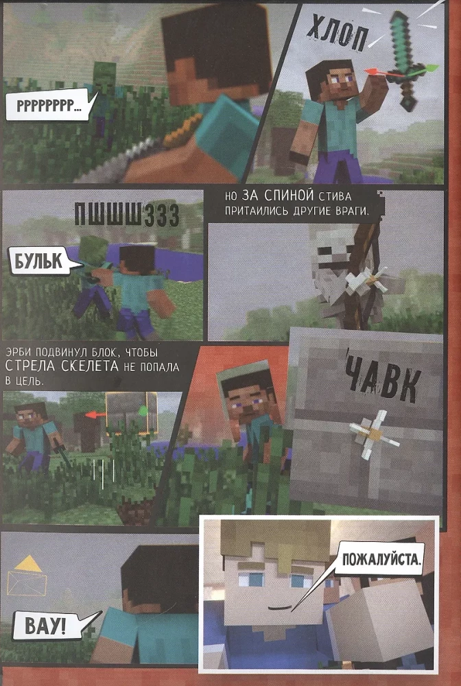 Minecraft. Vīrusu stāsts. Grafiskais romāns. 1. daļa