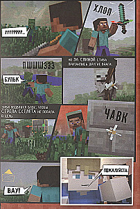 Minecraft. Vīrusu stāsts. Grafiskais romāns. 1. daļa