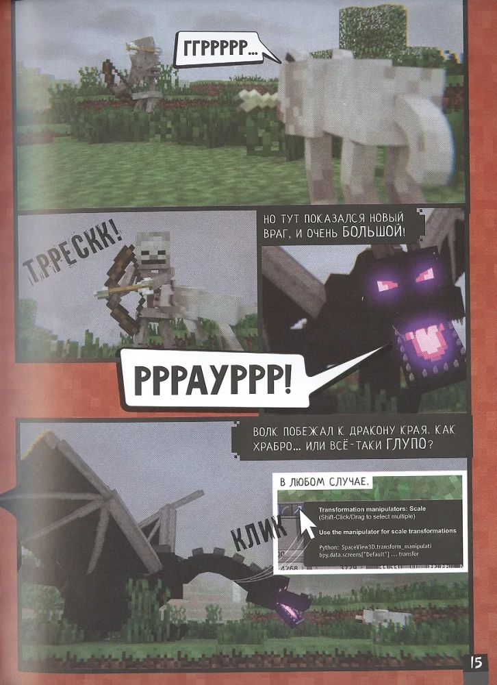 Minecraft. Vīrusu stāsts. Grafiskais romāns. 1. daļa