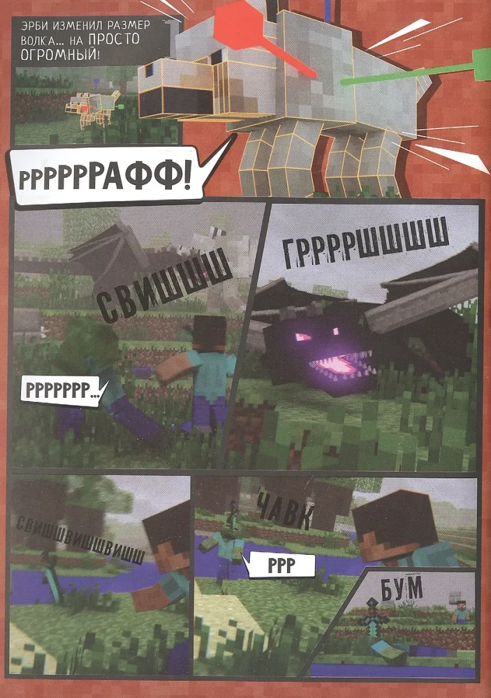 Minecraft. Vīrusu stāsts. Grafiskais romāns. 1. daļa