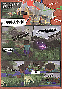 Minecraft. Vīrusu stāsts. Grafiskais romāns. 1. daļa