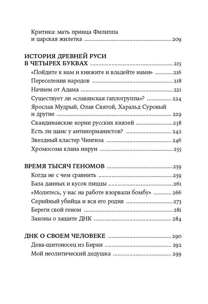 ДНК и её человек. Краткая история ДНК-идентификации