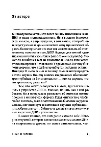ДНК и её человек. Краткая история ДНК-идентификации