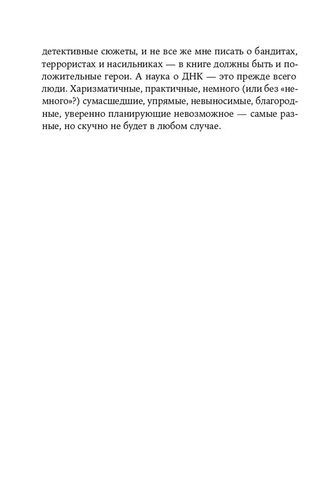 ДНК и её человек. Краткая история ДНК-идентификации