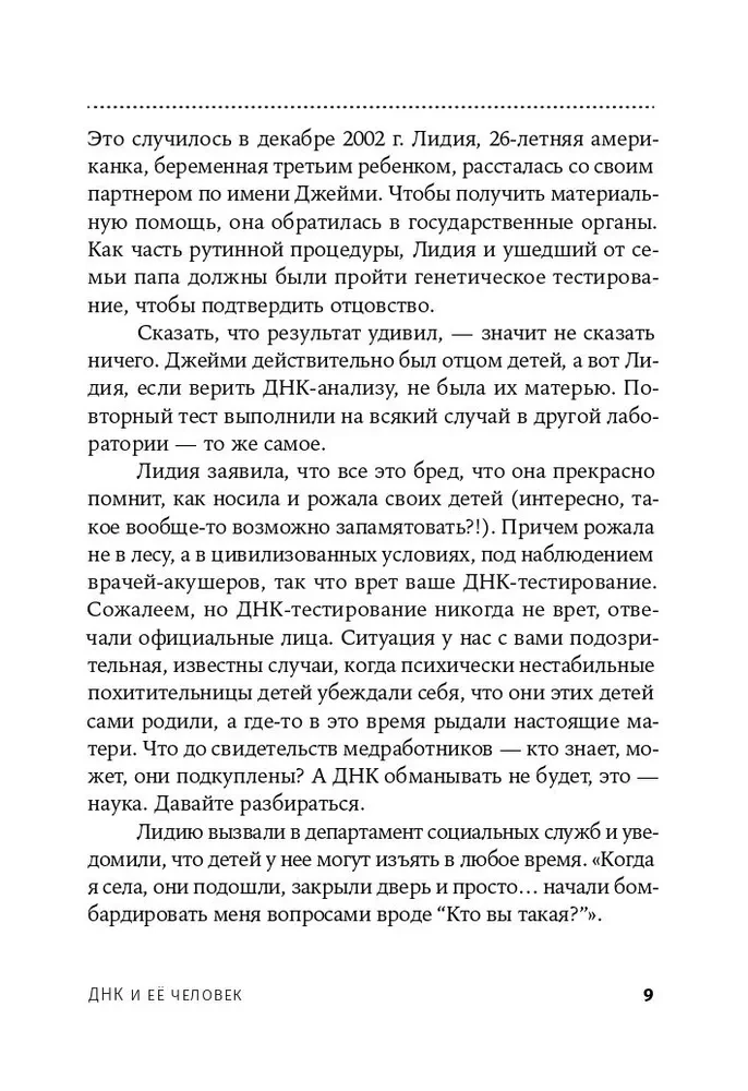 ДНК и её человек. Краткая история ДНК-идентификации