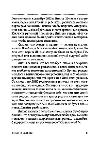 ДНК и её человек. Краткая история ДНК-идентификации