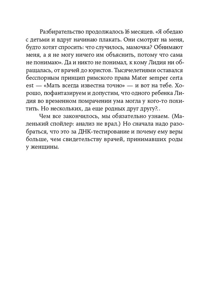 ДНК и её человек. Краткая история ДНК-идентификации