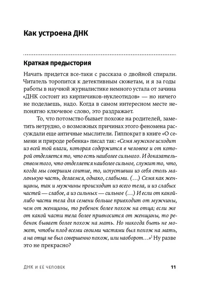 ДНК и её человек. Краткая история ДНК-идентификации