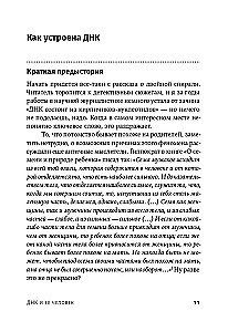 ДНК и её человек. Краткая история ДНК-идентификации