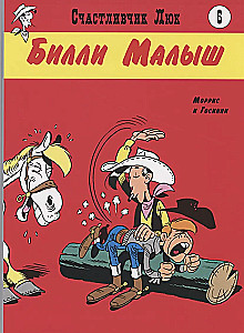 Билли Малыш