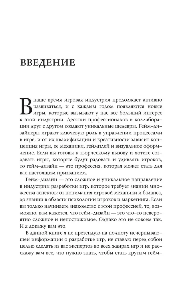 Spēļu dizains praksē. Kā sākt pelnīt
