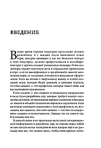 Spēļu dizains praksē. Kā sākt pelnīt