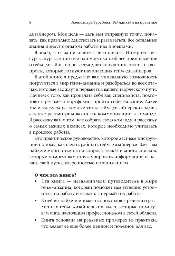 Spēļu dizains praksē. Kā sākt pelnīt