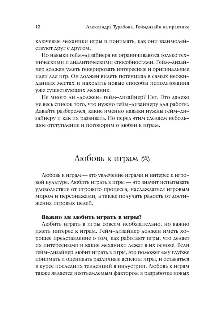 Spēļu dizains praksē. Kā sākt pelnīt