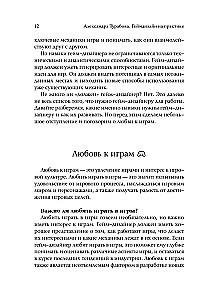 Spēļu dizains praksē. Kā sākt pelnīt