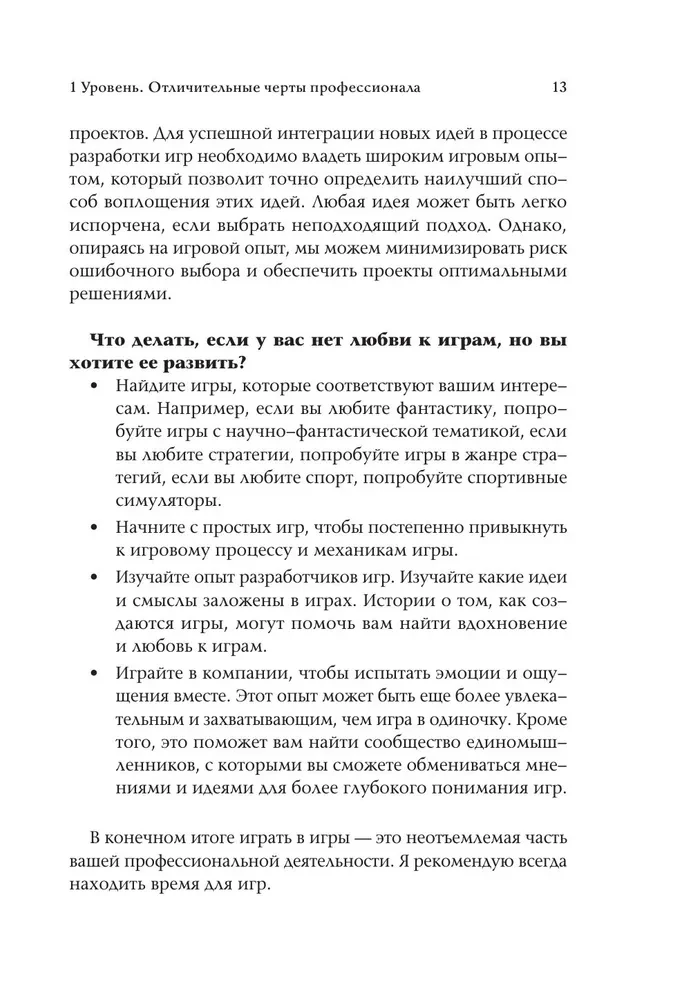 Spēļu dizains praksē. Kā sākt pelnīt